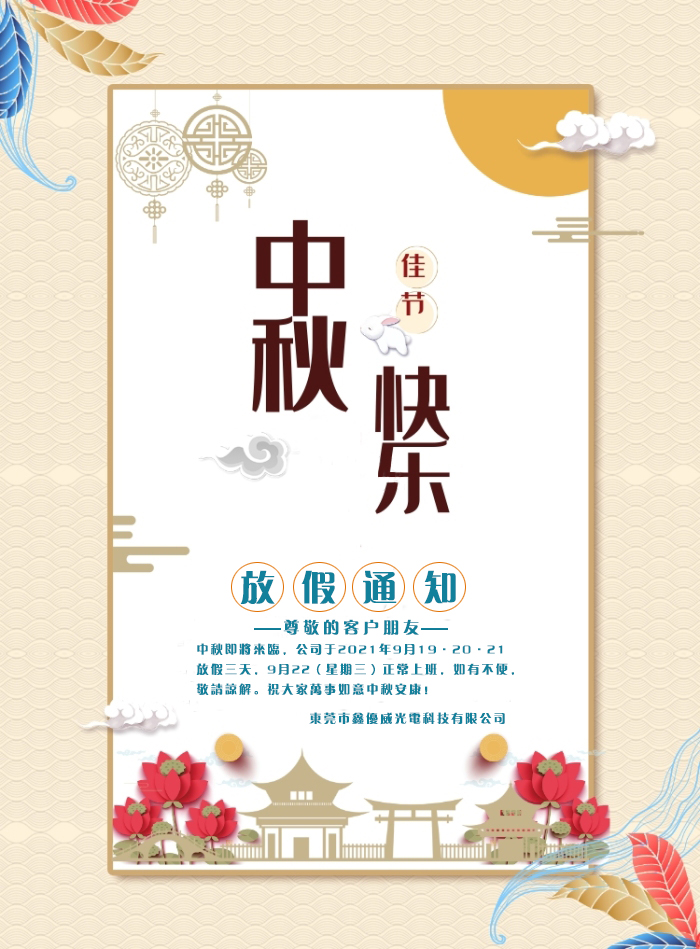 鑫優威光電