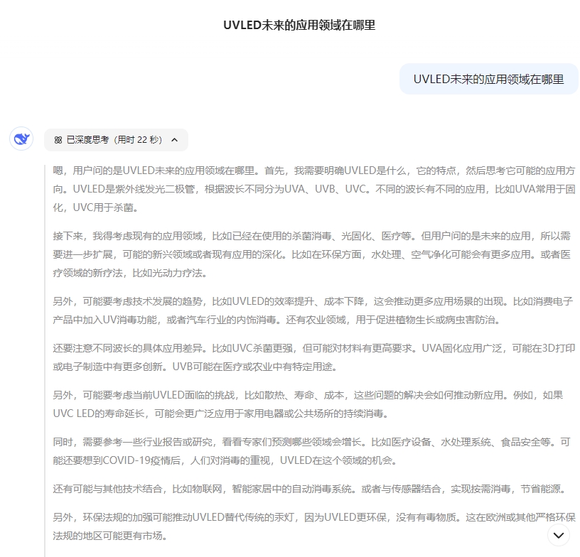 從 DeepSeek 視角,探尋UVLED應(yīng)用未來市場的發(fā)展脈絡(luò) 從 DeepSeek 視角,探尋UVLED應(yīng)用未來市場的發(fā)展脈絡(luò)